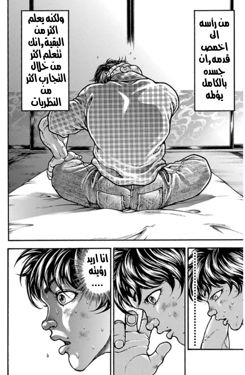 Read Baki Dou AR Manga Online