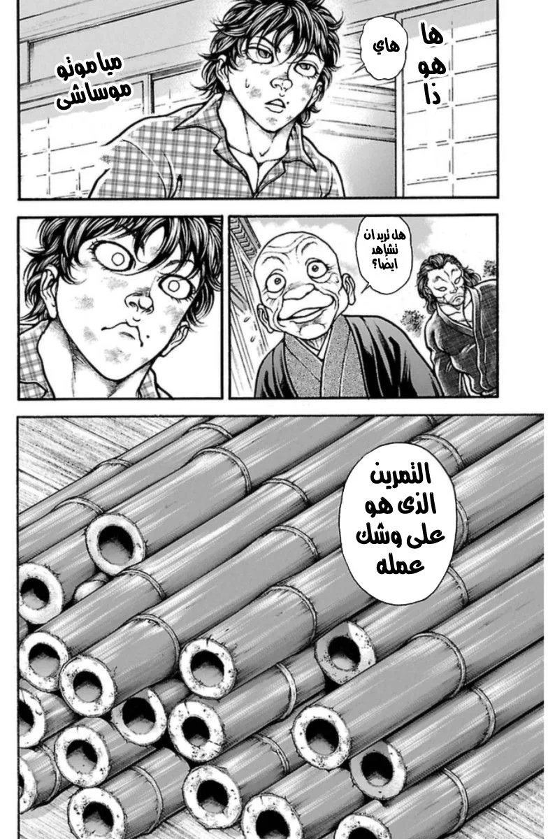 Read Baki Dou AR Manga Online