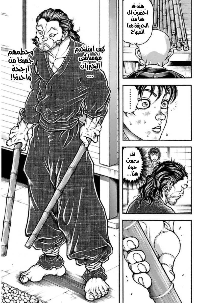 Read Baki Dou AR Manga Online