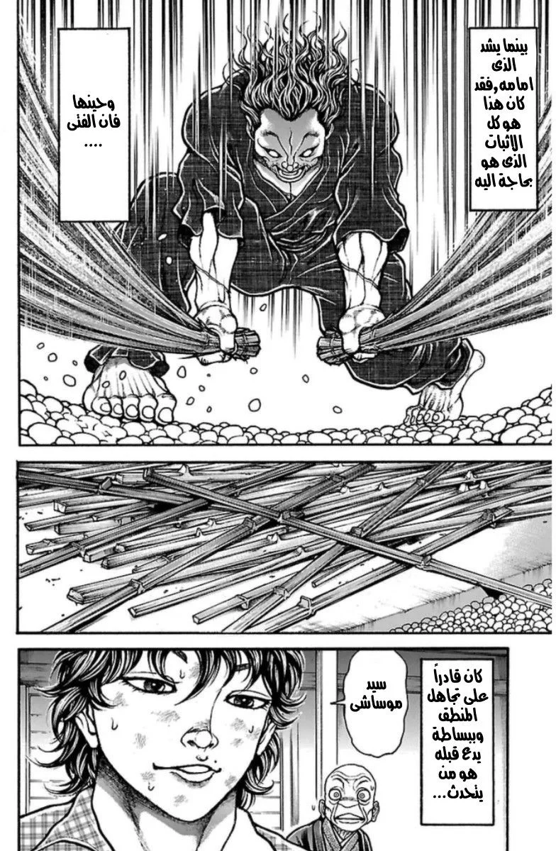 Read Baki Dou AR Manga Online