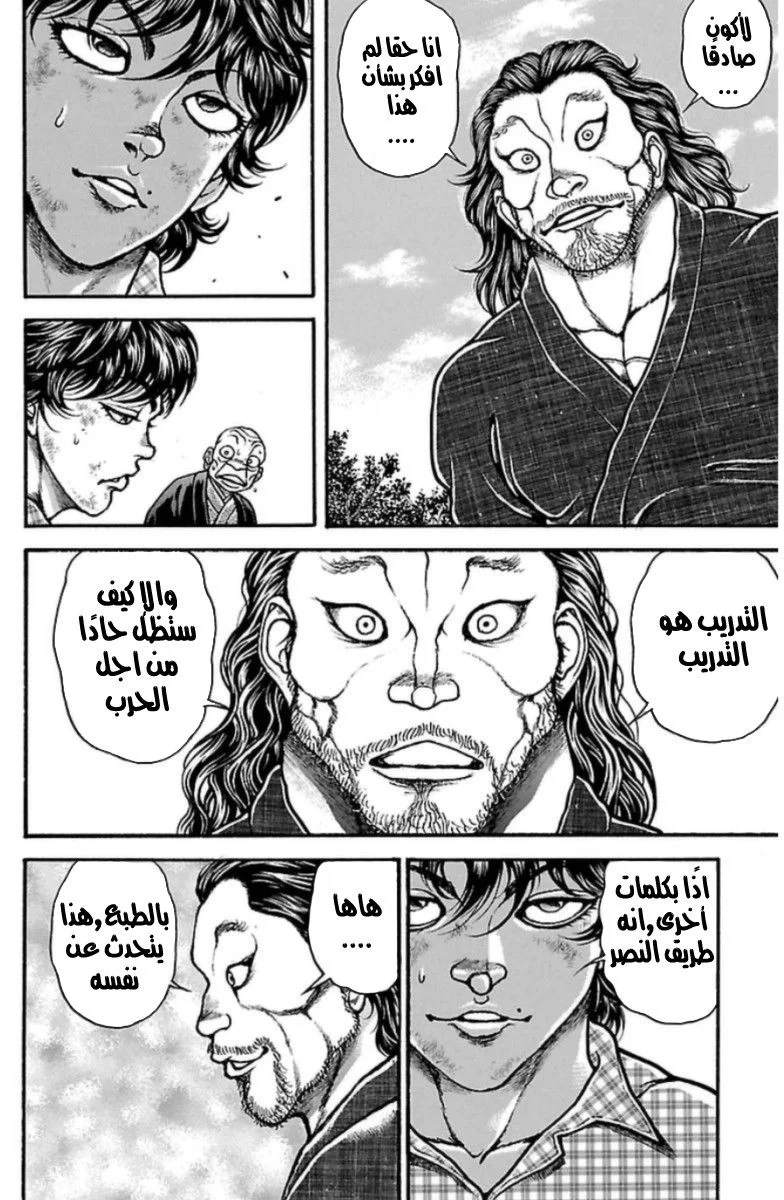 Read Baki Dou AR Manga Online