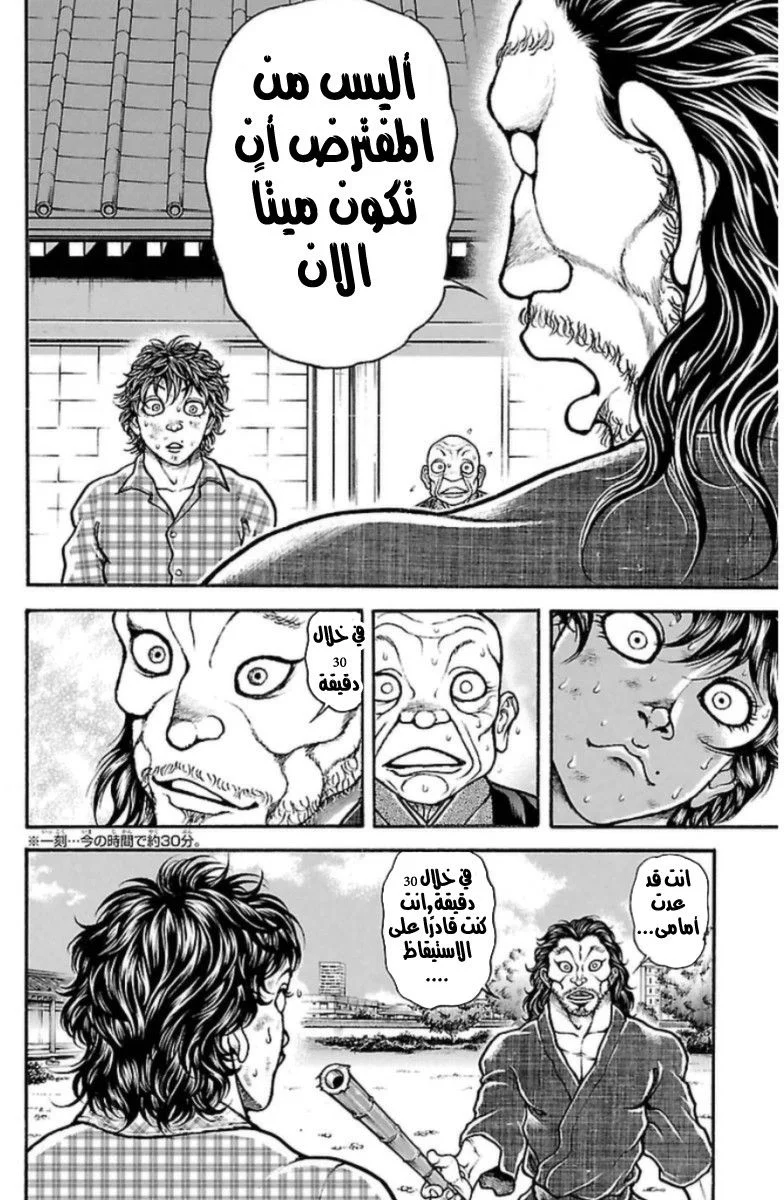 Read Baki Dou AR Manga Online