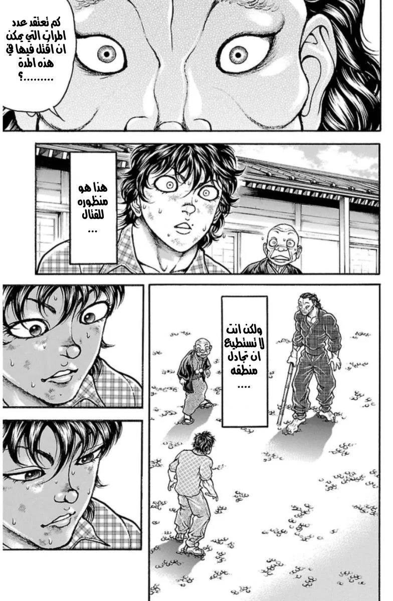 Read Baki Dou AR Manga Online
