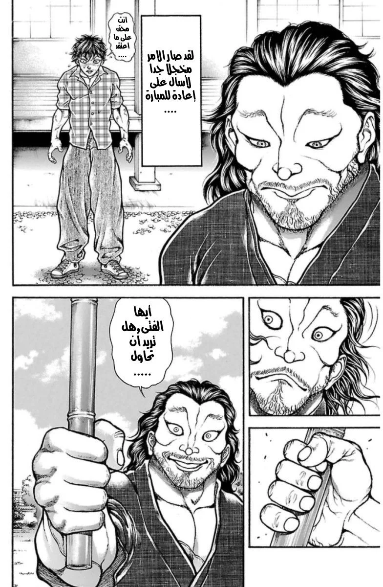 Read Baki Dou AR Manga Online