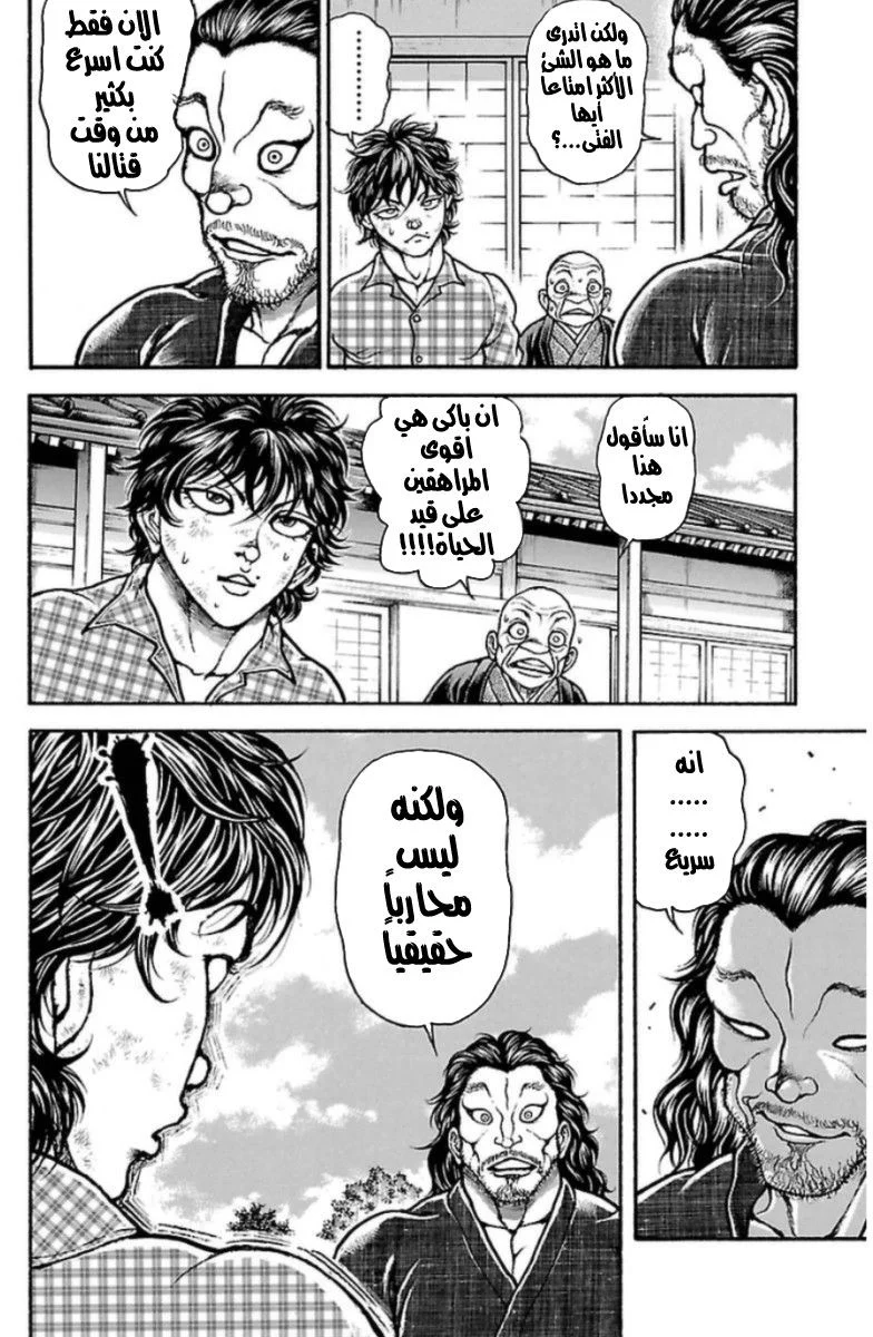 Read Baki Dou AR Manga Online