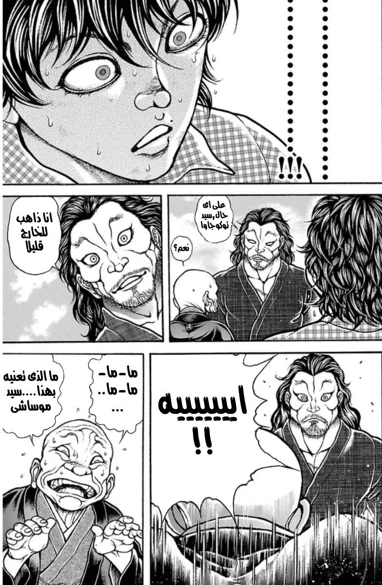 Read Baki Dou AR Manga Online
