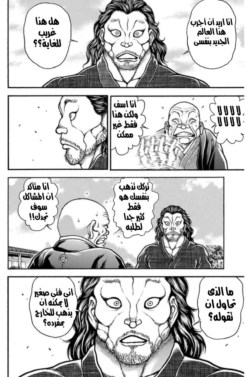 Read Baki Dou AR Manga Online