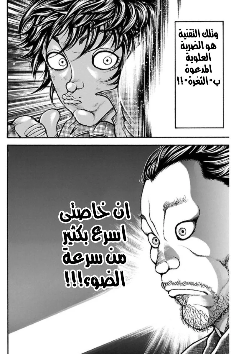Read Baki Dou AR Manga Online