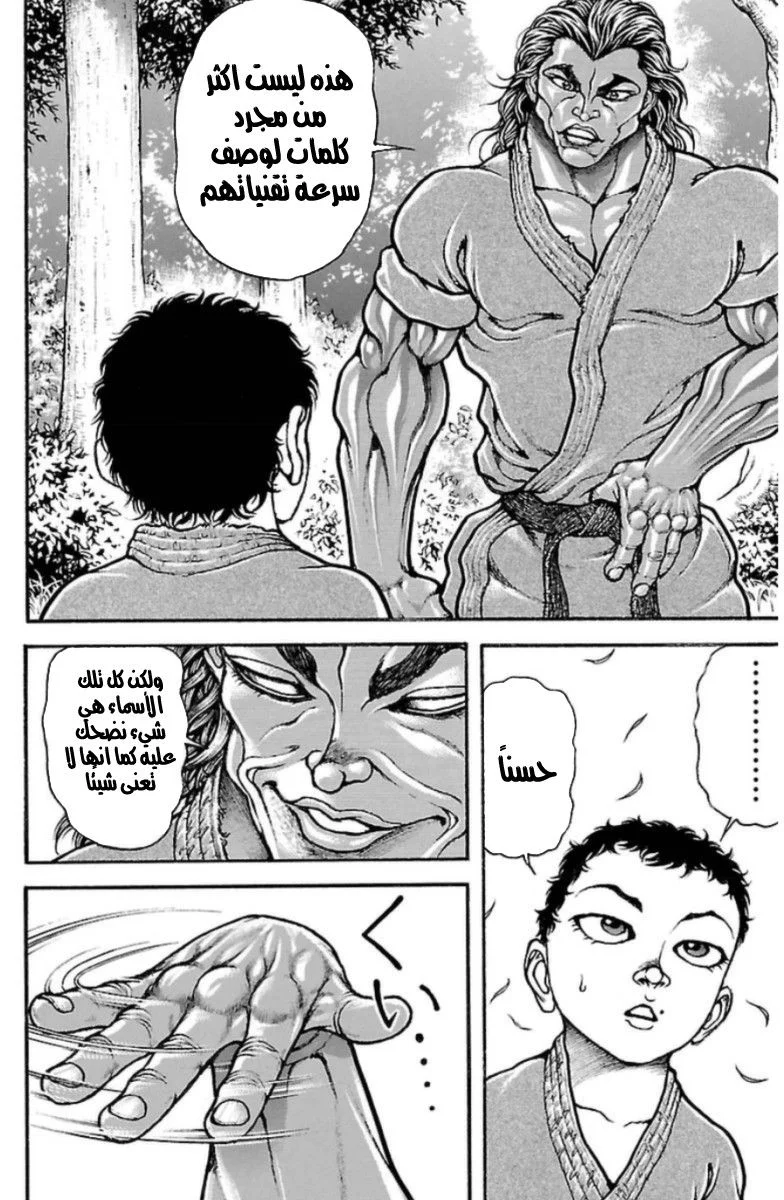 Read Baki Dou AR Manga Online