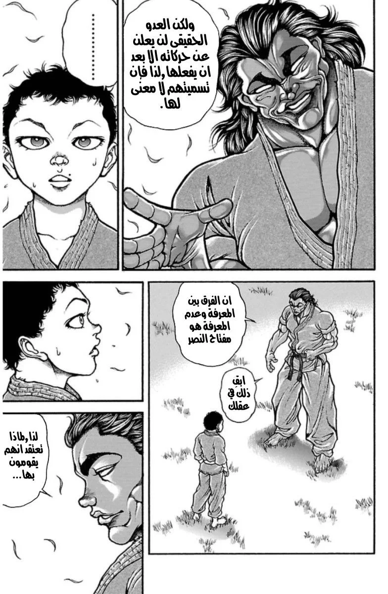 Read Baki Dou AR Manga Online