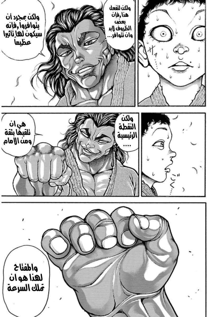 Read Baki Dou AR Manga Online