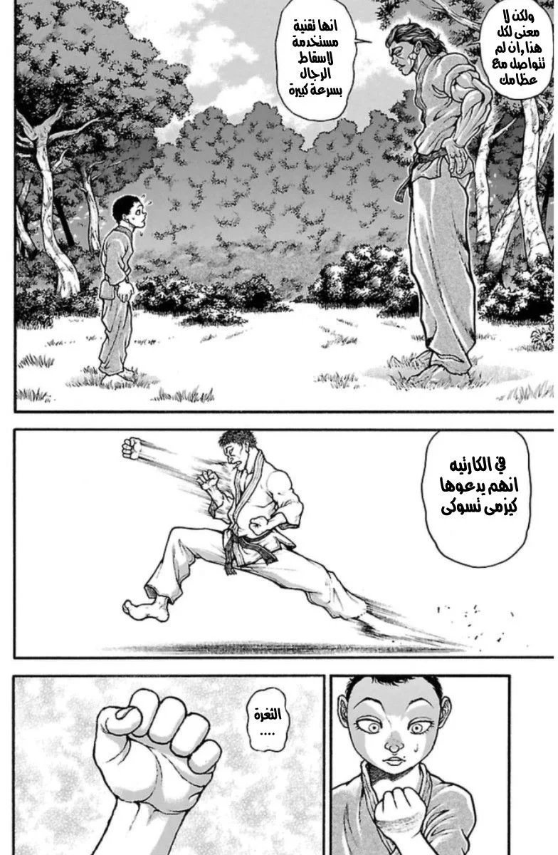Read Baki Dou AR Manga Online