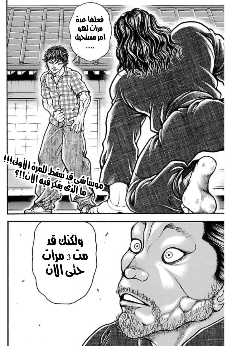 Read Baki Dou AR Manga Online