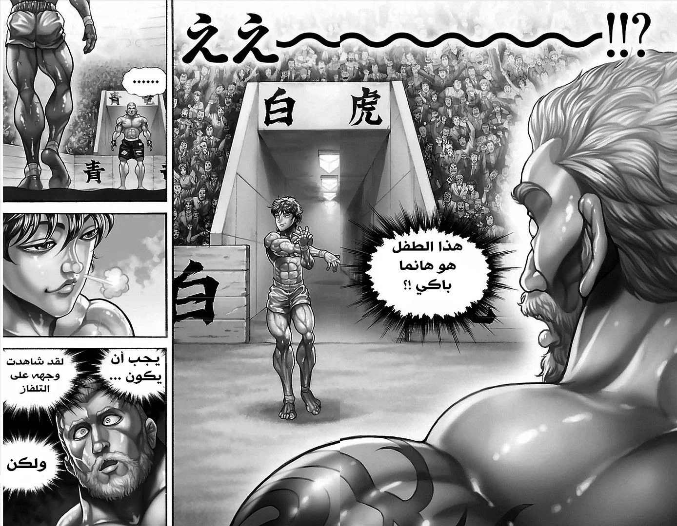 Read Baki Dou AR Manga Online