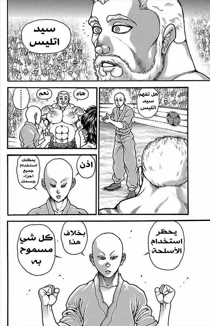 Read Baki Dou AR Manga Online