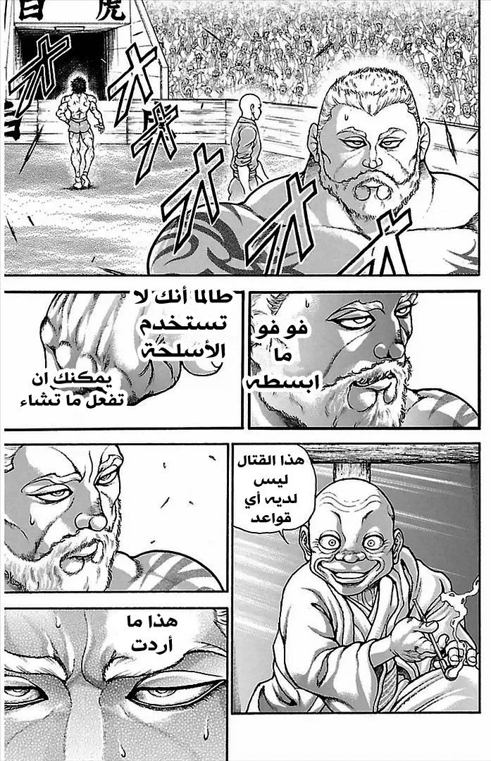 Read Baki Dou AR Manga Online