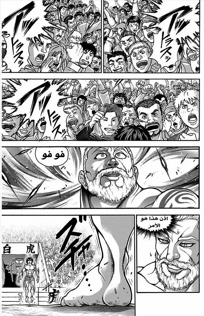 Read Baki Dou AR Manga Online