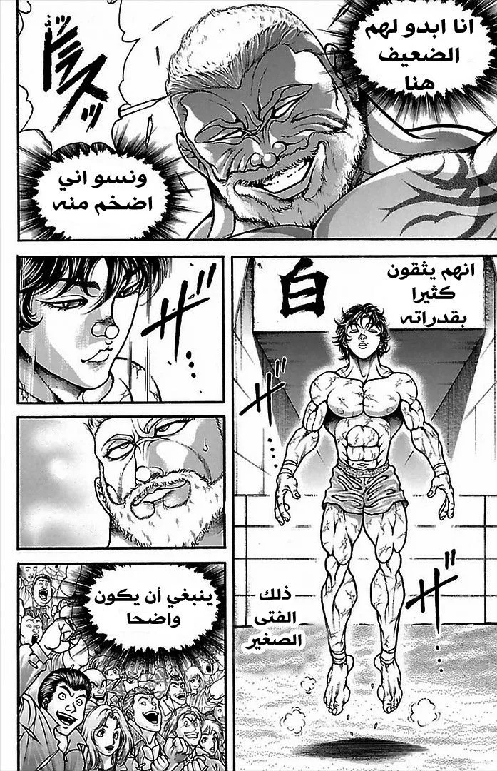Read Baki Dou AR Manga Online