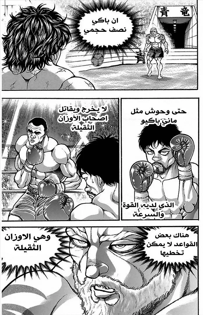 Read Baki Dou AR Manga Online