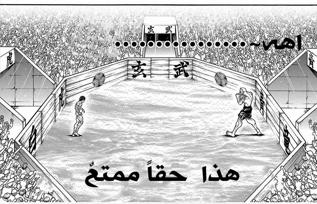 Read Baki Dou AR Manga Online