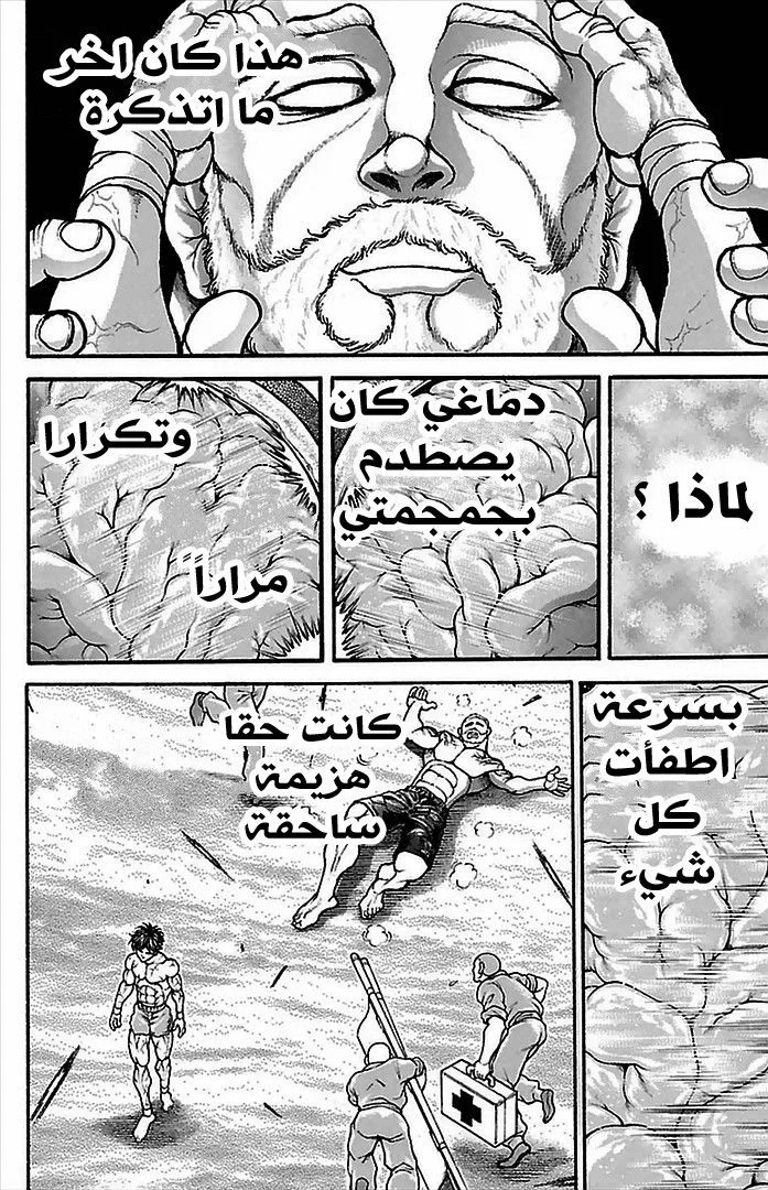 Read Baki Dou AR Manga Online