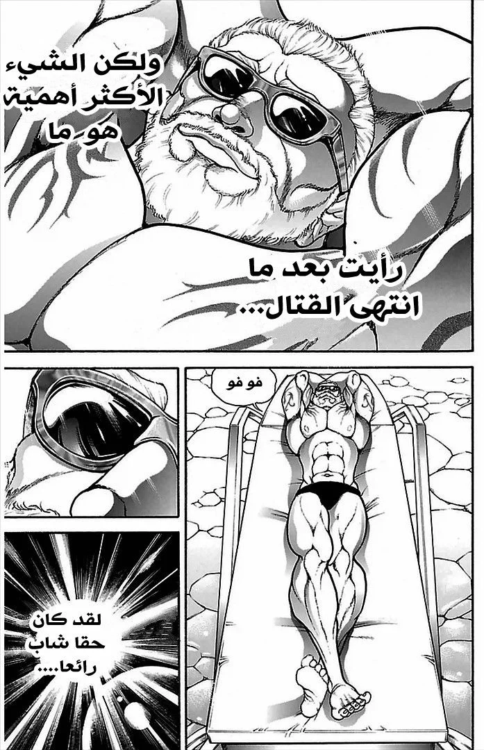 Read Baki Dou AR Manga Online