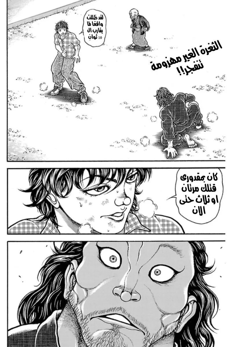 Read Baki Dou AR Manga Online