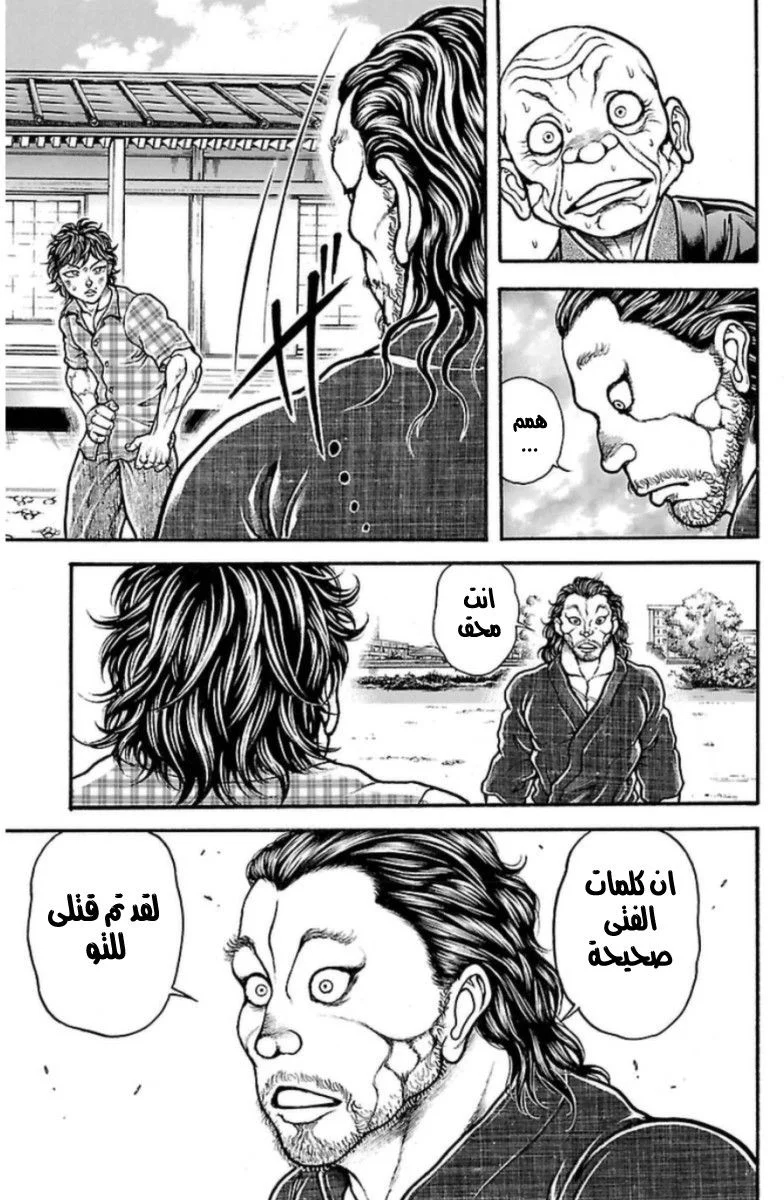 Read Baki Dou AR Manga Online