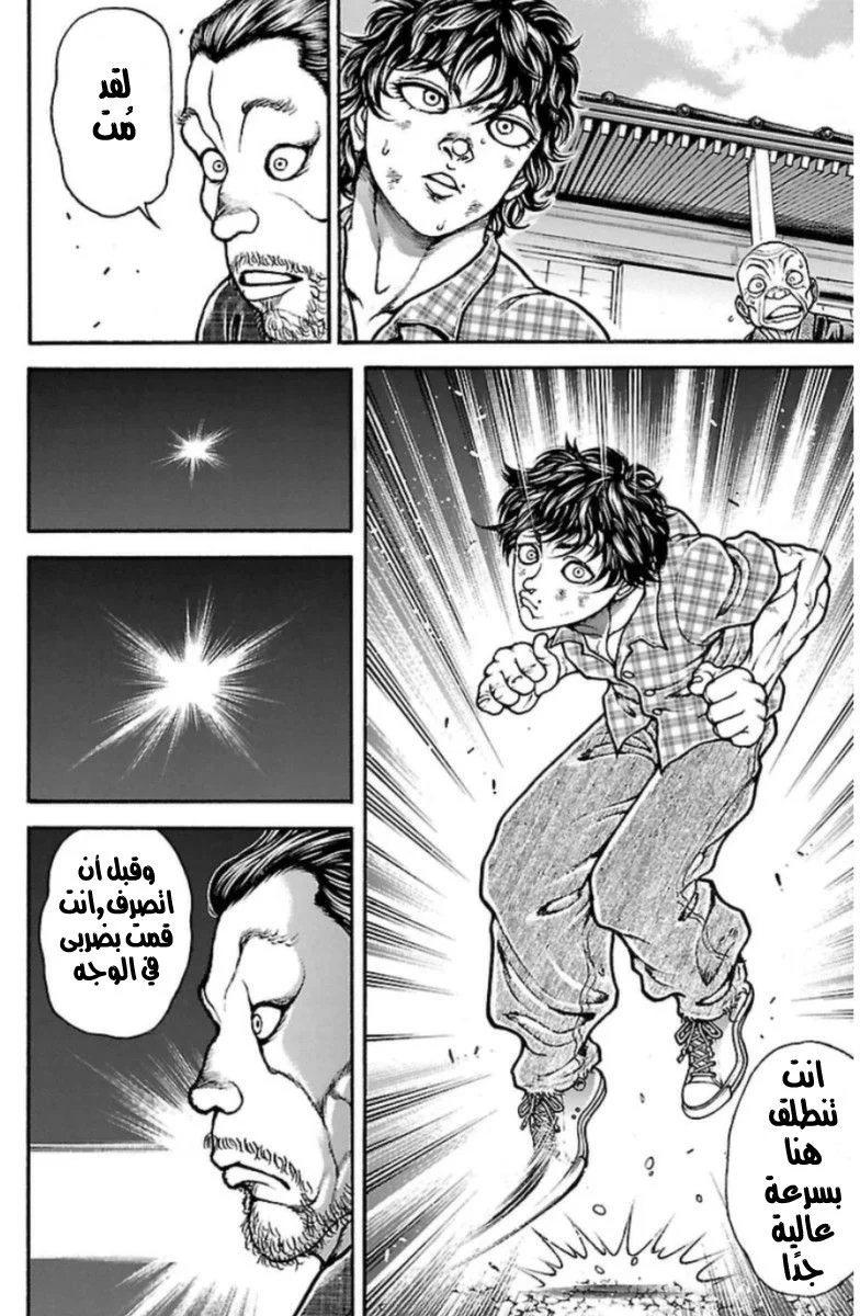 Read Baki Dou AR Manga Online