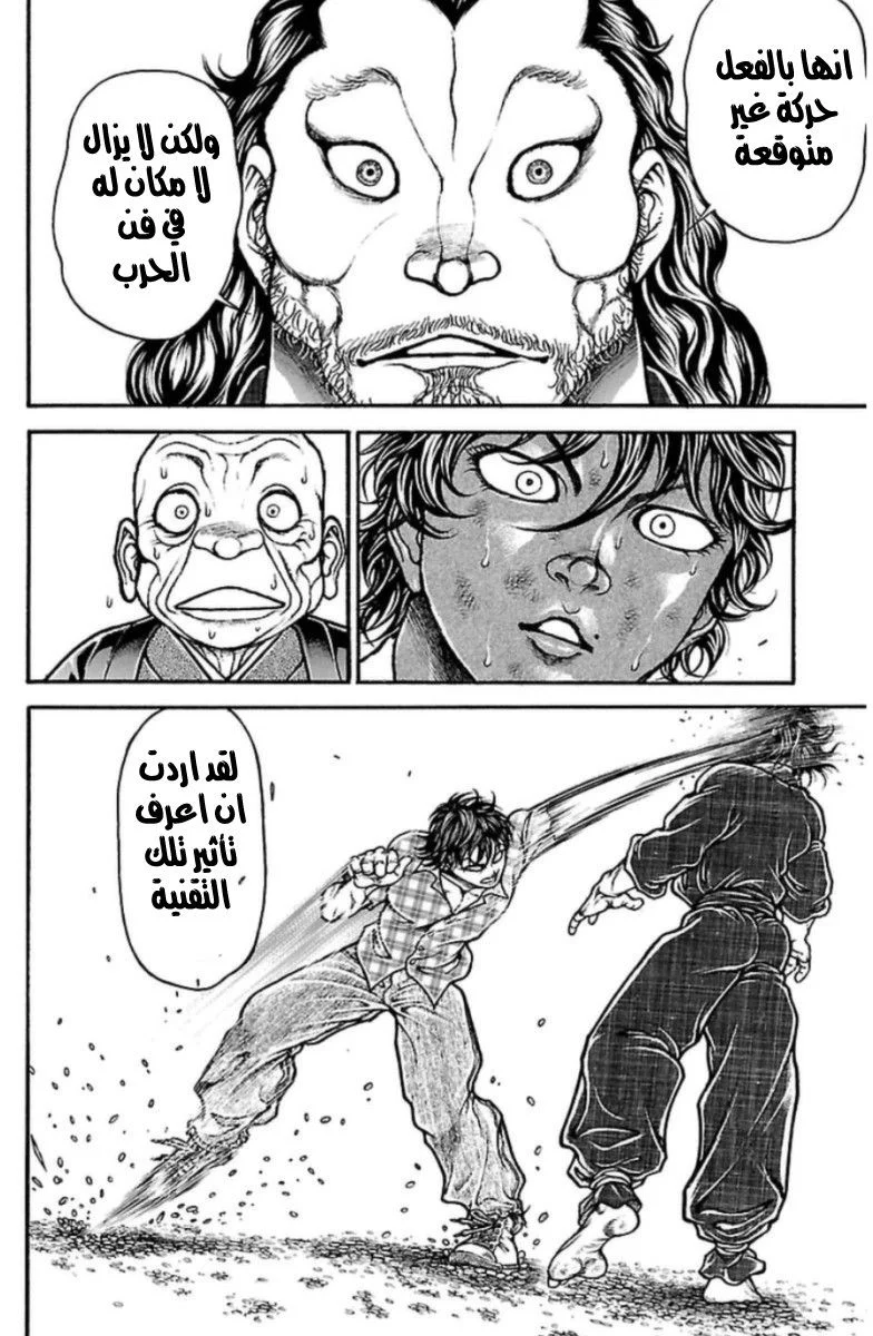 Read Baki Dou AR Manga Online