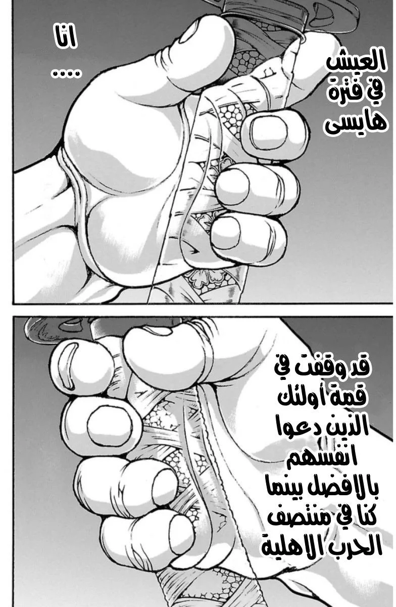 Read Baki Dou AR Manga Online