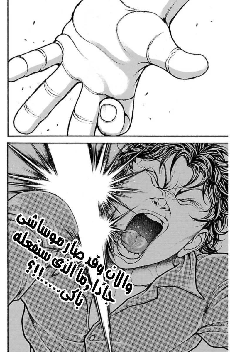 Read Baki Dou AR Manga Online