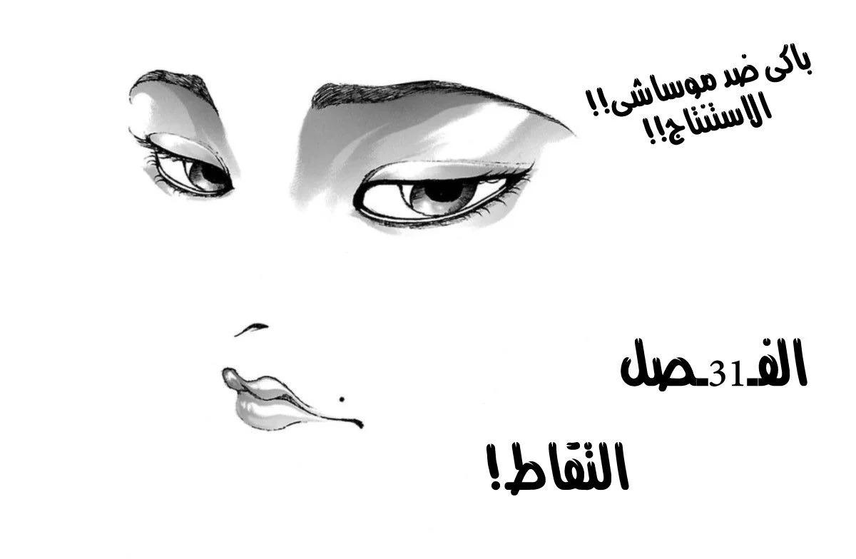 Read Baki Dou AR Manga Online