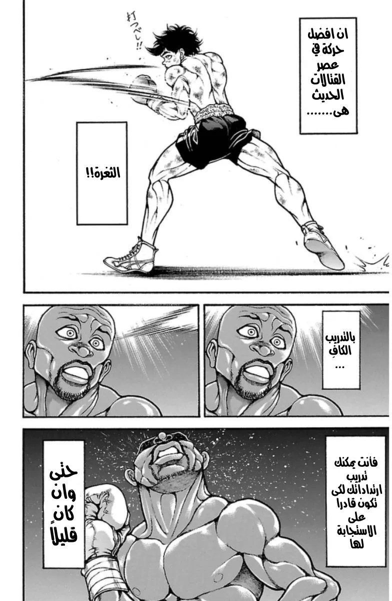 Read Baki Dou AR Manga Online