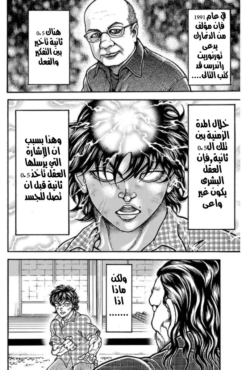 Read Baki Dou AR Manga Online