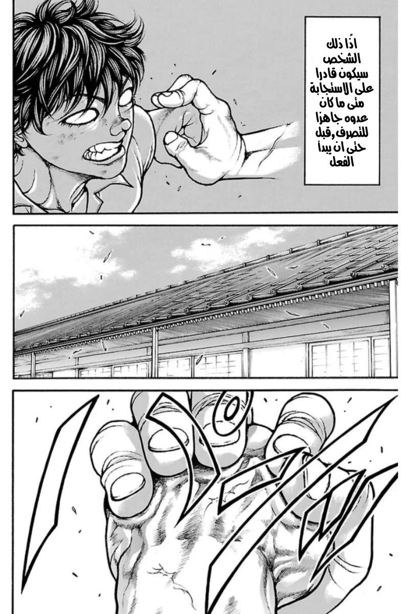 Read Baki Dou AR Manga Online
