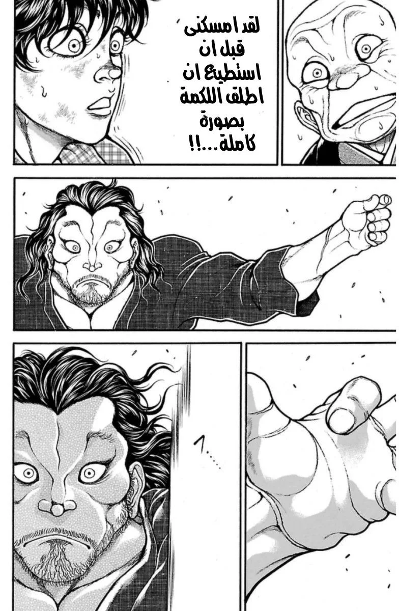 Read Baki Dou AR Manga Online