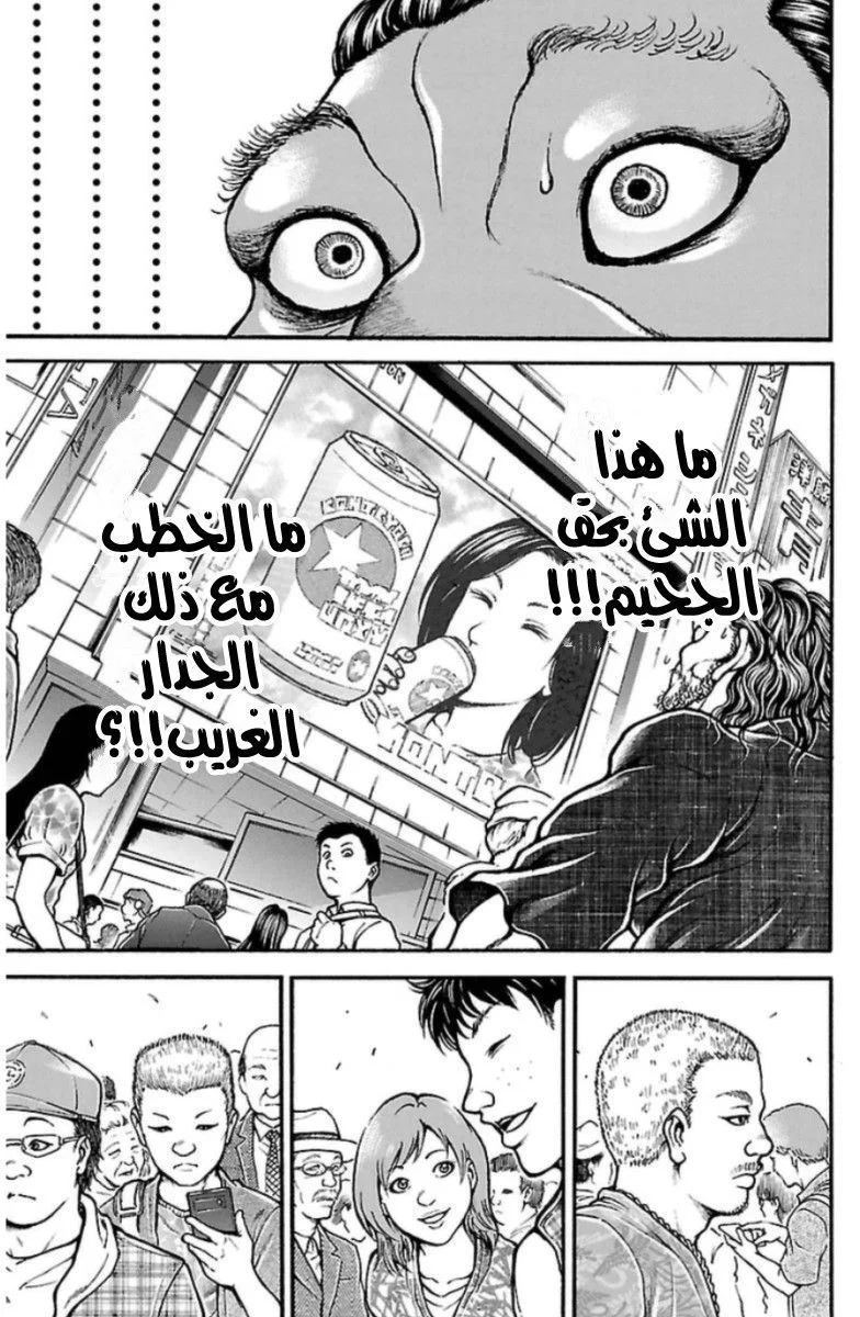 Read Baki Dou AR Manga Online