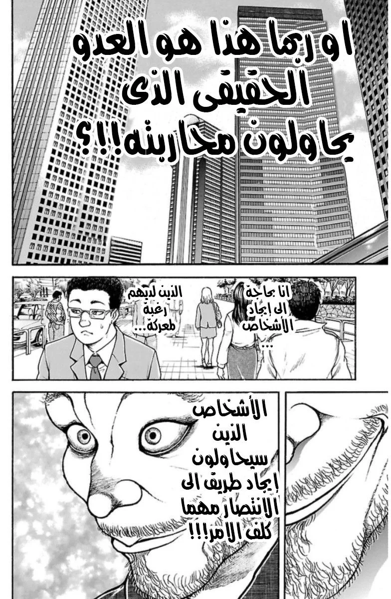 Read Baki Dou AR Manga Online