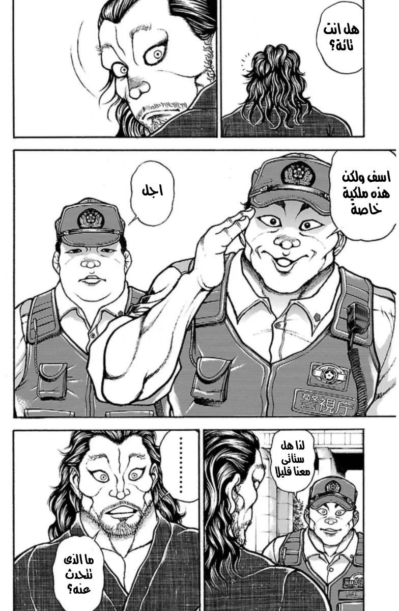 Read Baki Dou AR Manga Online