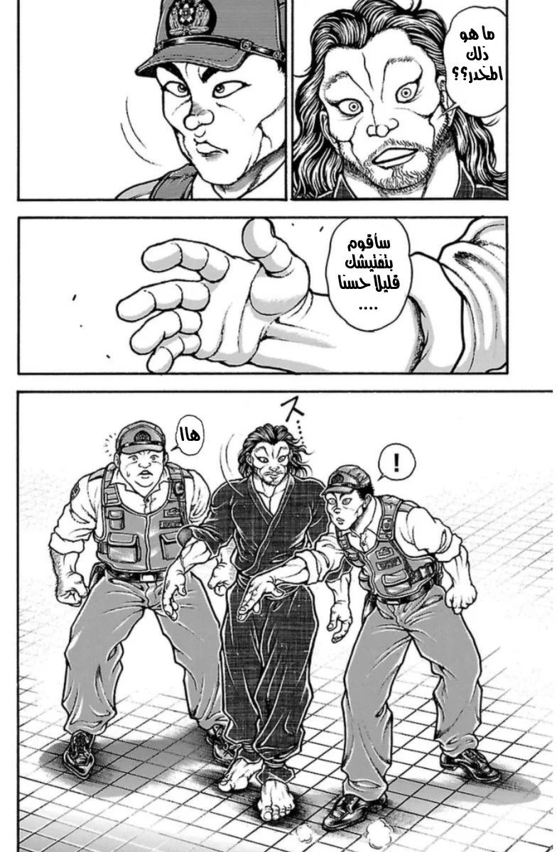 Read Baki Dou AR Manga Online