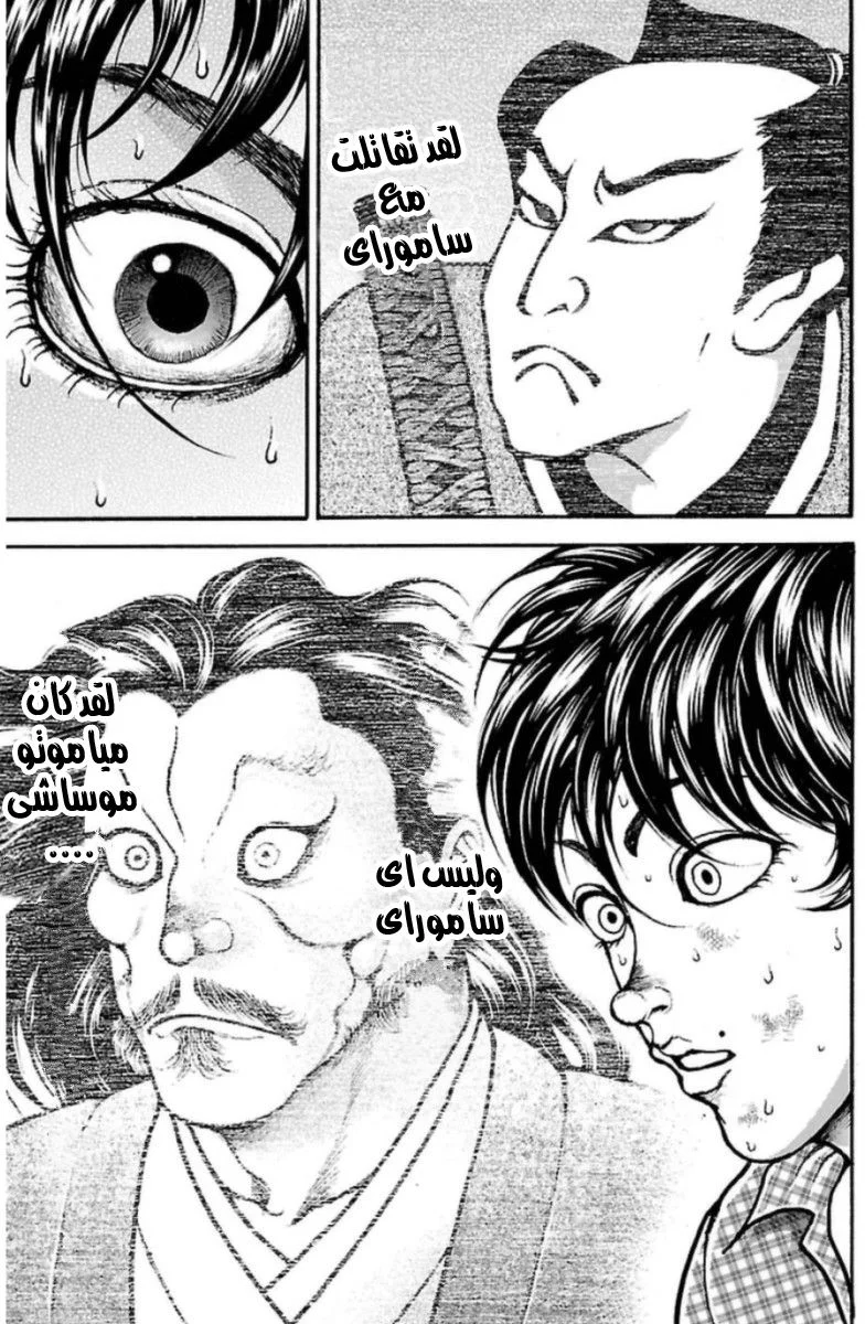 Read Baki Dou AR Manga Online