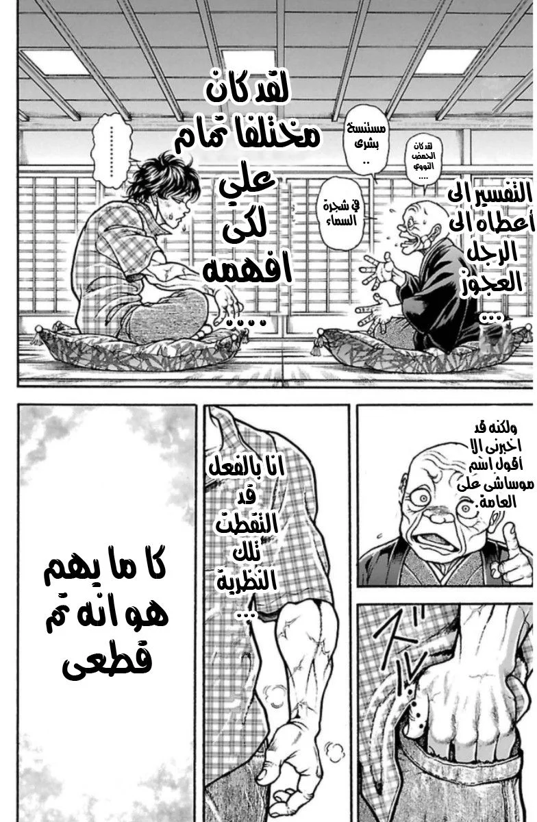 Read Baki Dou AR Manga Online