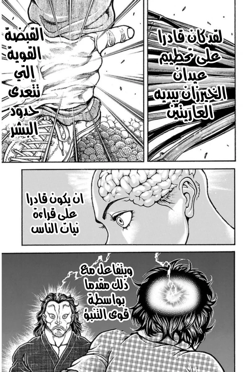 Read Baki Dou AR Manga Online