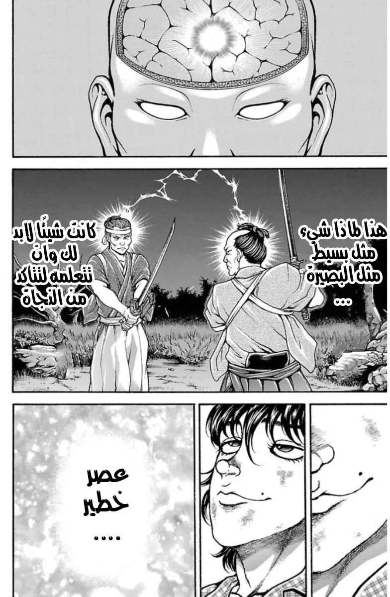 Read Baki Dou AR Manga Online