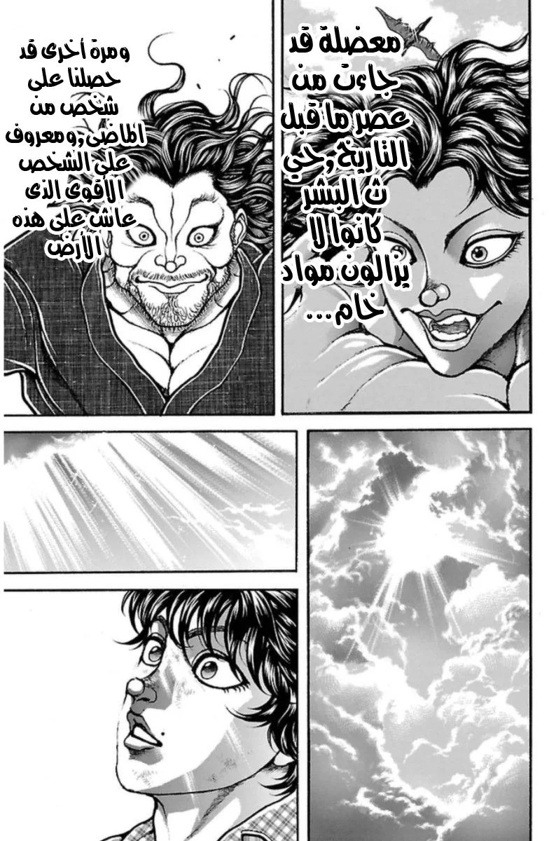 Read Baki Dou AR Manga Online