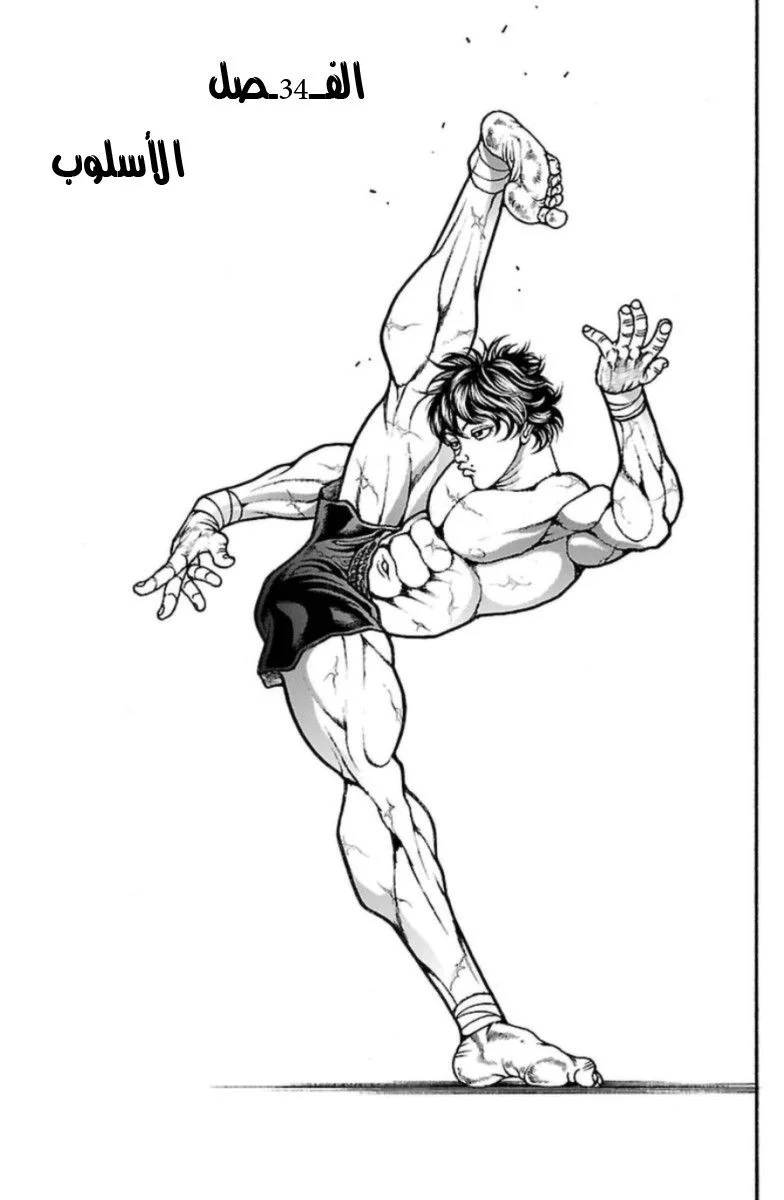 Read Baki Dou AR Manga Online