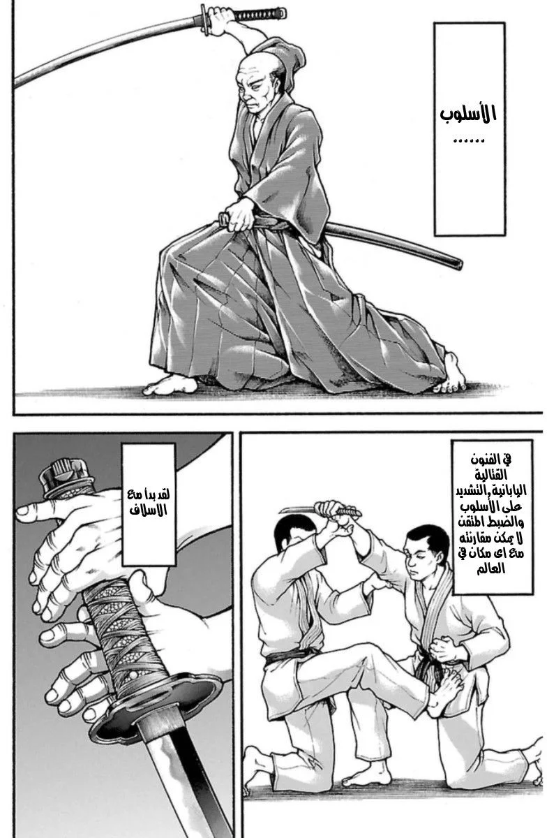 Read Baki Dou AR Manga Online