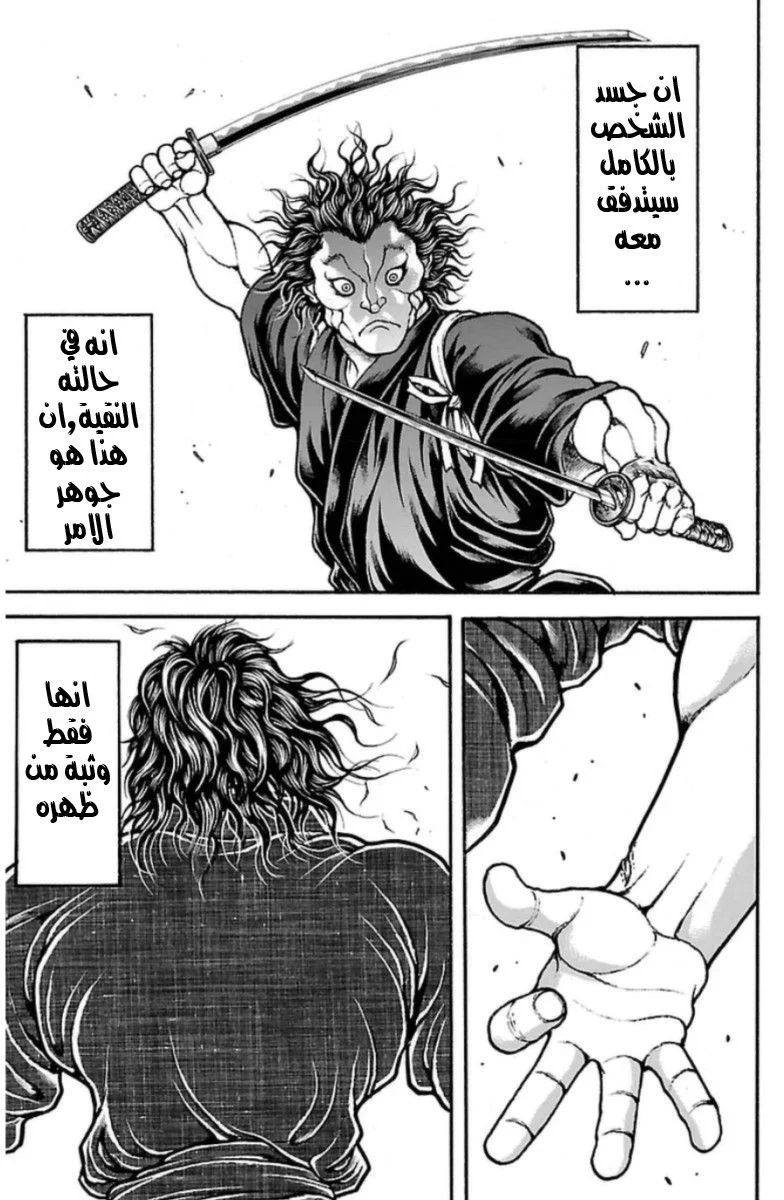Read Baki Dou AR Manga Online