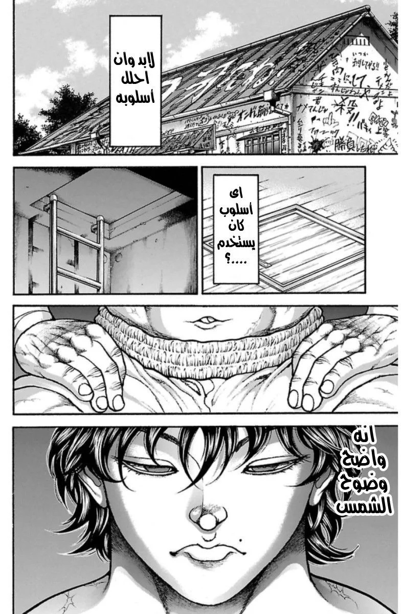 Read Baki Dou AR Manga Online
